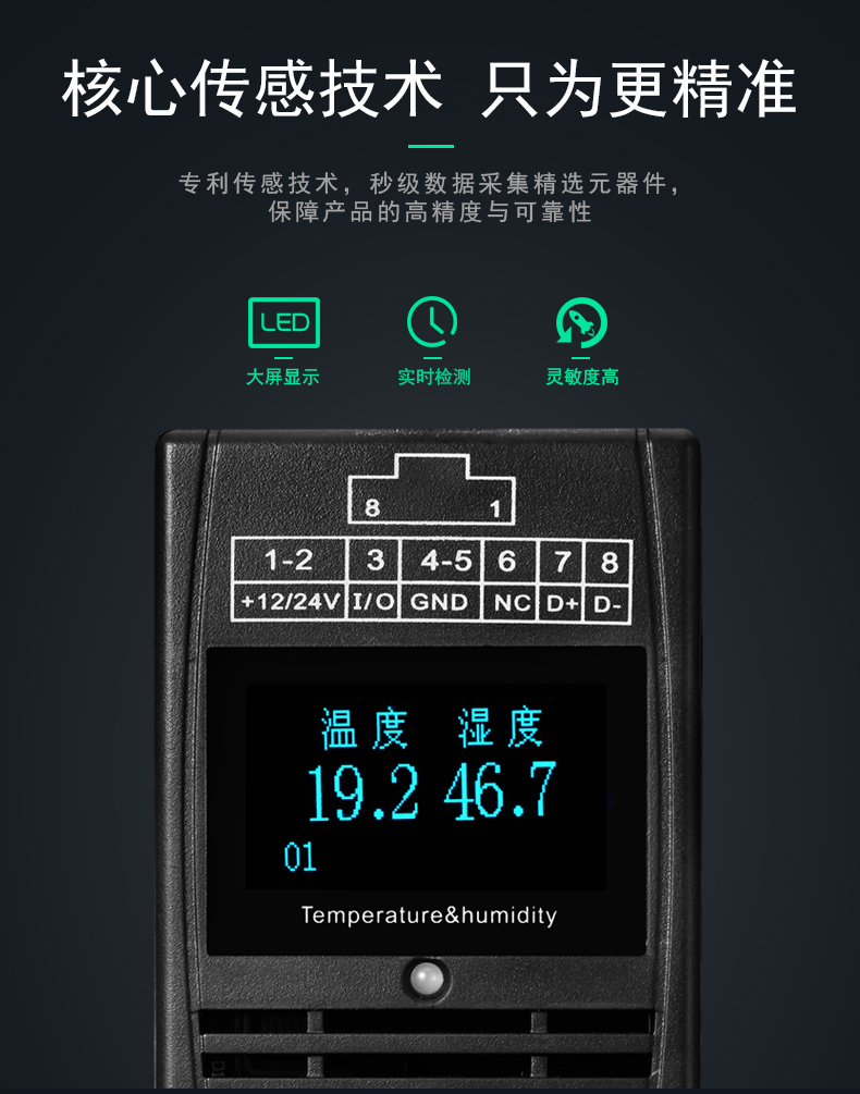 SPD-HT485_D机架温湿度传感器，机架温湿度传感器