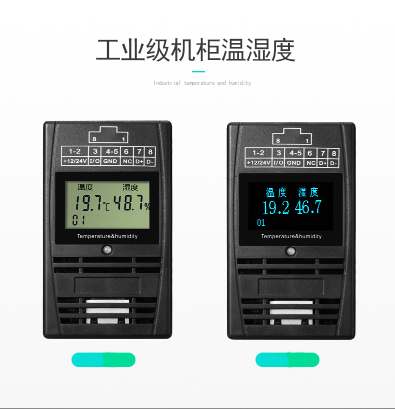 SPD-HT485_D机架温湿度传感器，机架温湿度传感器