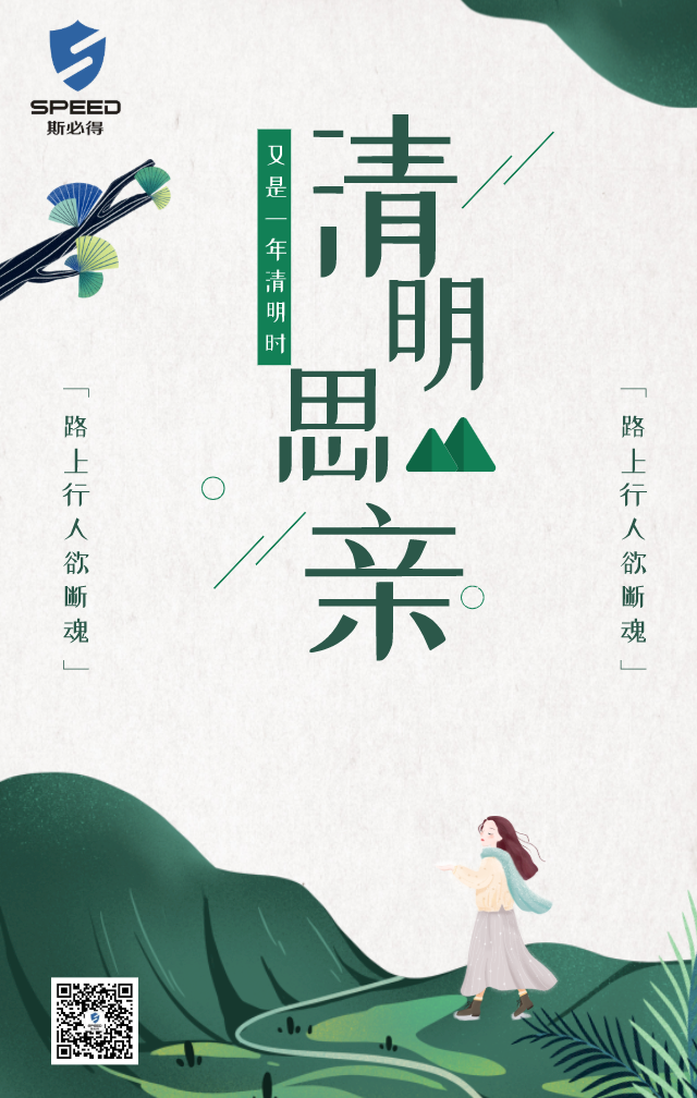 #清明# 缅怀先辈  大好河山感谢有你！