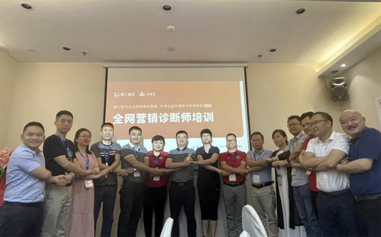 斯必得科技&牛商汇第40届全网营销诊断师培训圆满完成 斯必得科技,培训,学习