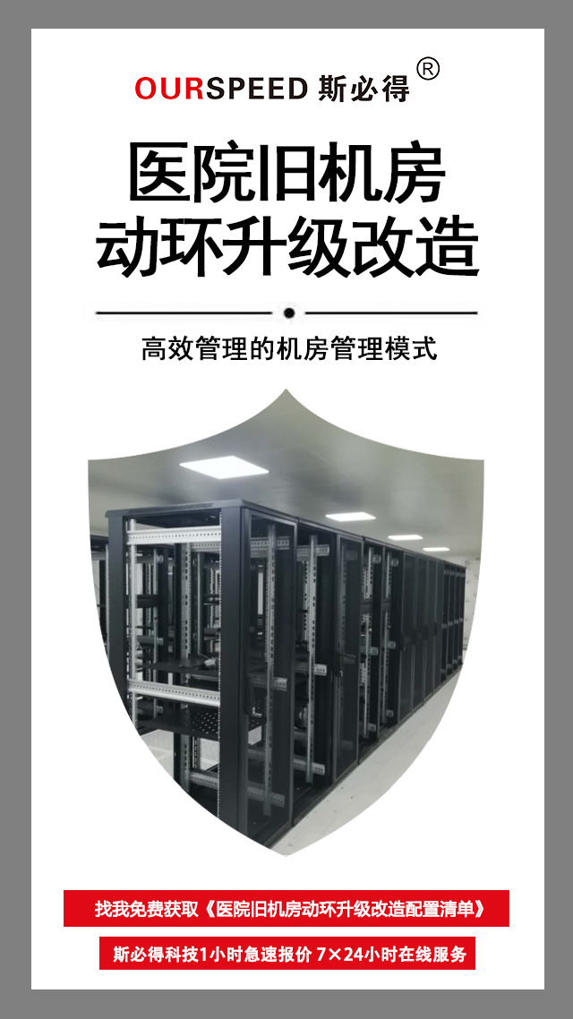 医院旧机房动环改造，医院旧机房动环，机房动环