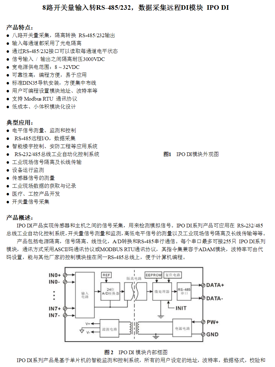 SP2208空开检测仪/八路开关量接口，空开检测仪