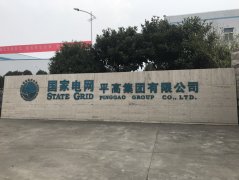 <font color='red'><font color='red'>国家</font><font color='red'>电网河</font><font color='red'>南平</font>高<font color='red'>集团</font>项</font>